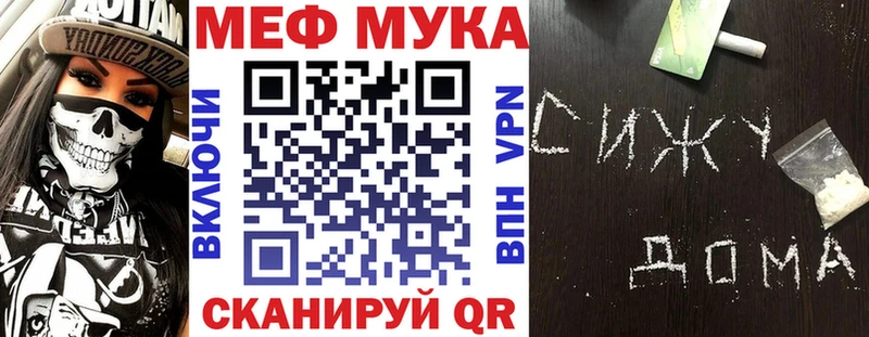 Купить  Миньяр  Меф мука 